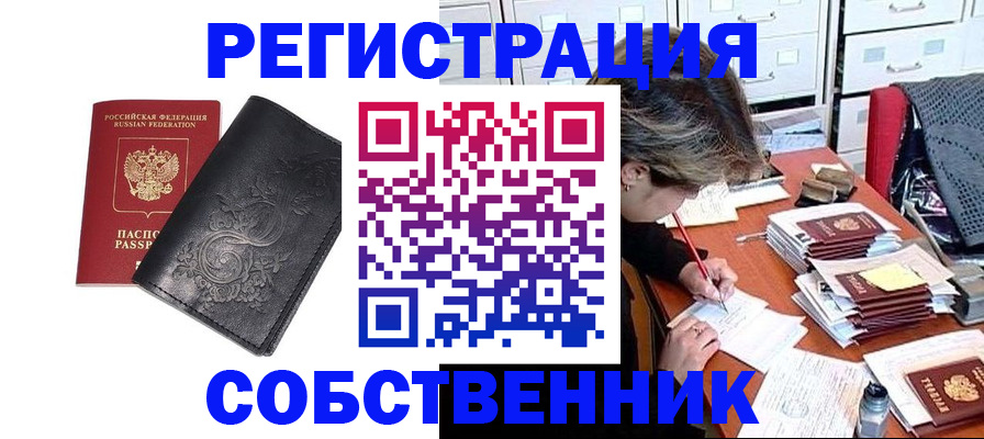 прописка законно в Гаджиево