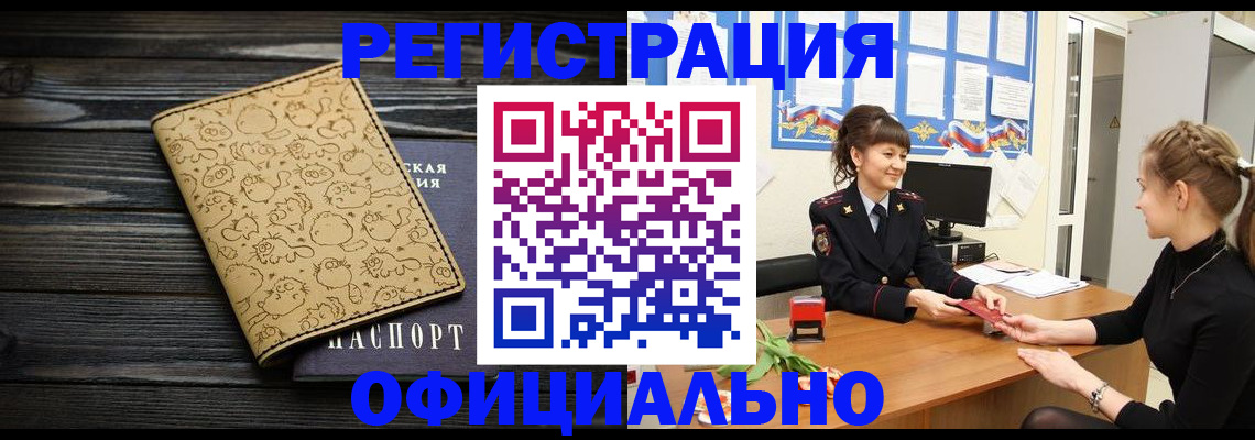 прописка законно в Гаджиево